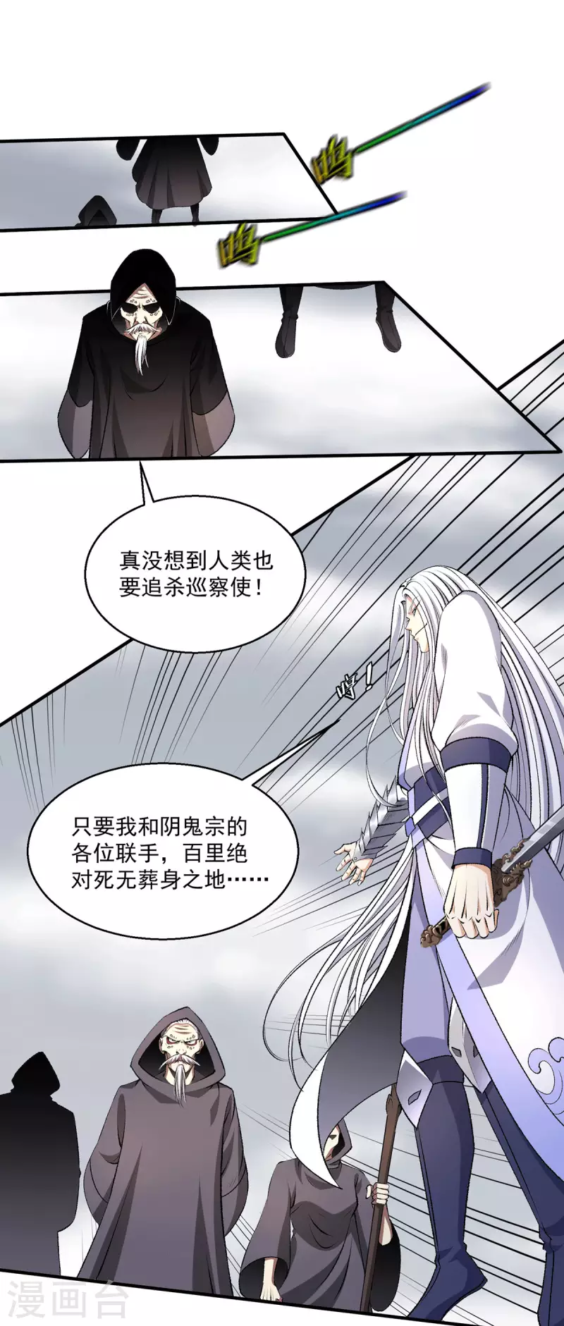 都市仙王 - 第268話 - 2