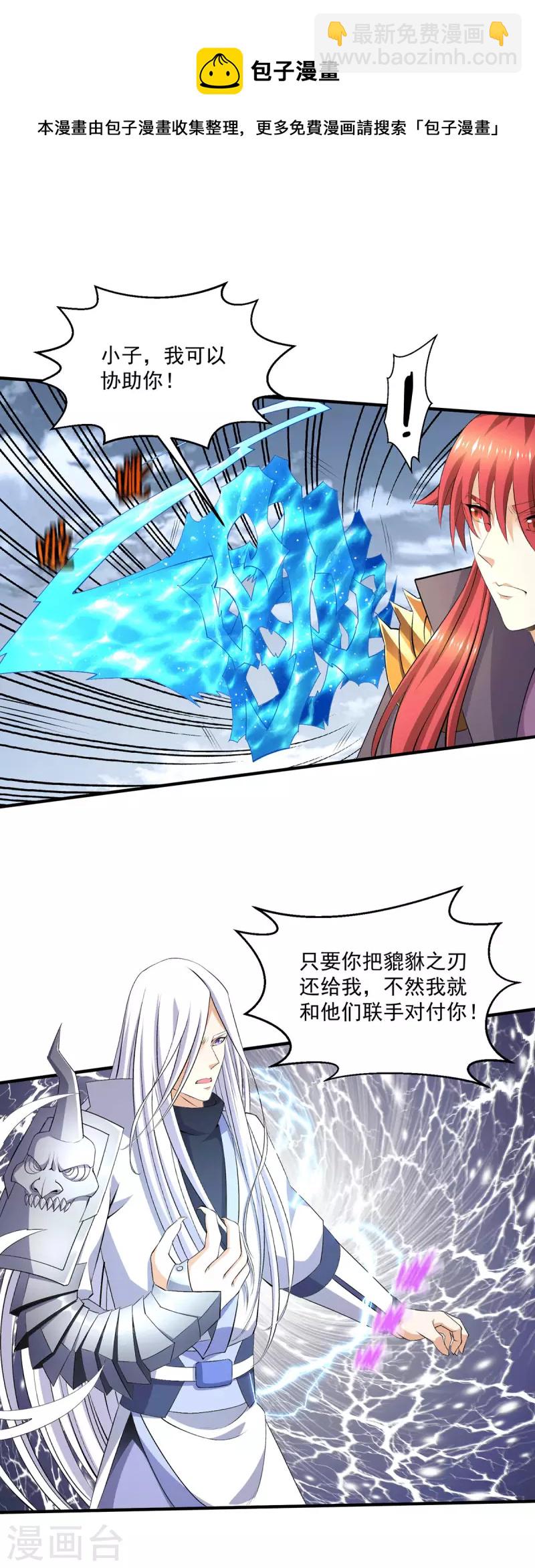 都市仙王 - 第272話 重傷千骨神王 - 5