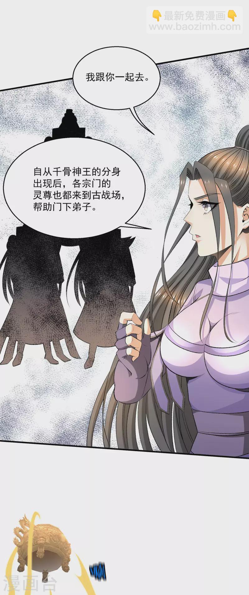 都市仙王 - 第274話 - 1