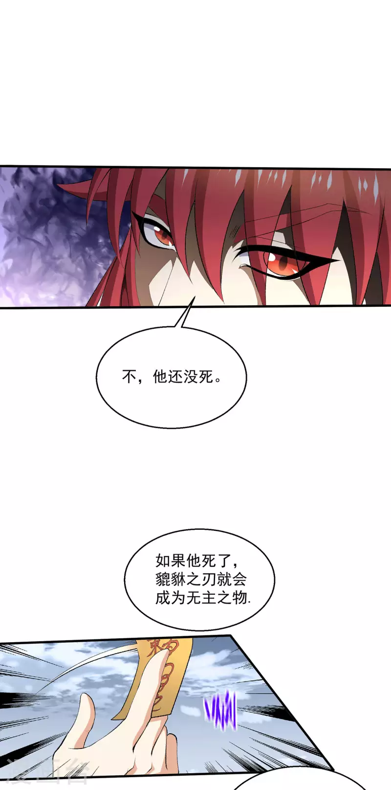 都市仙王 - 第274話 - 3