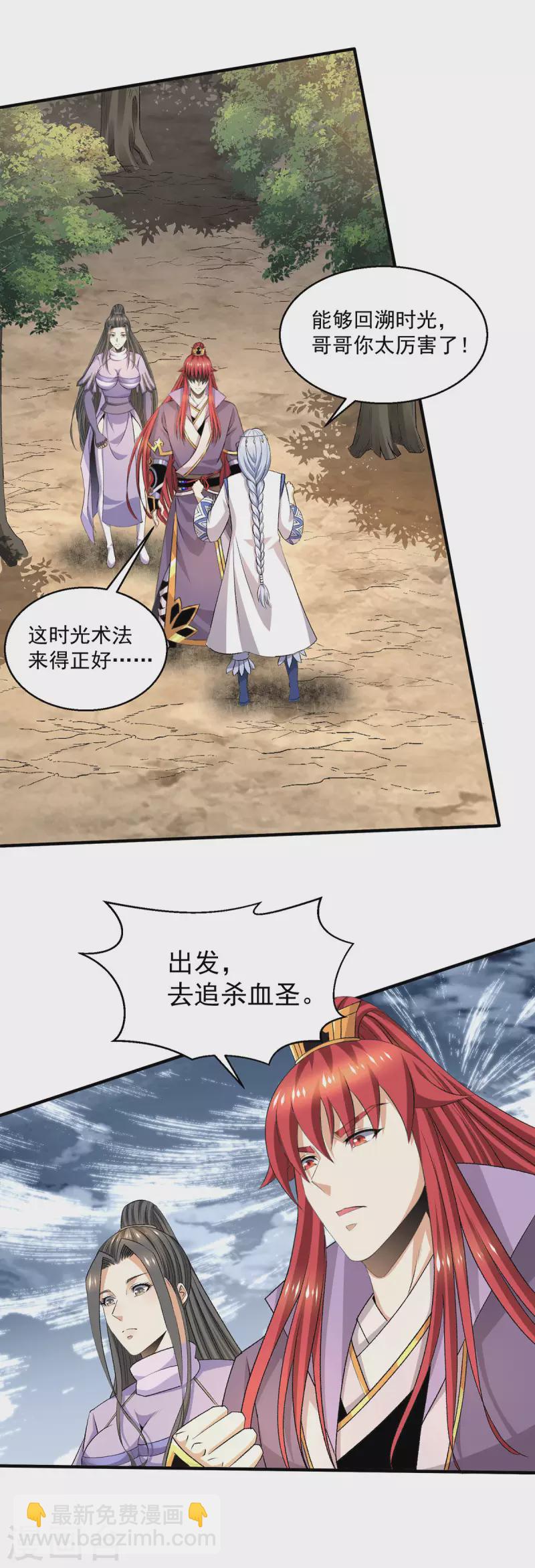 都市仙王 - 第276話 - 5