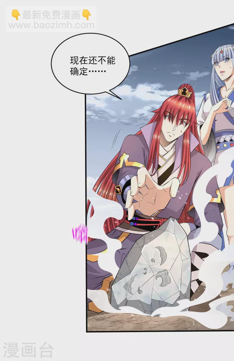都市仙王 - 第276話 - 2