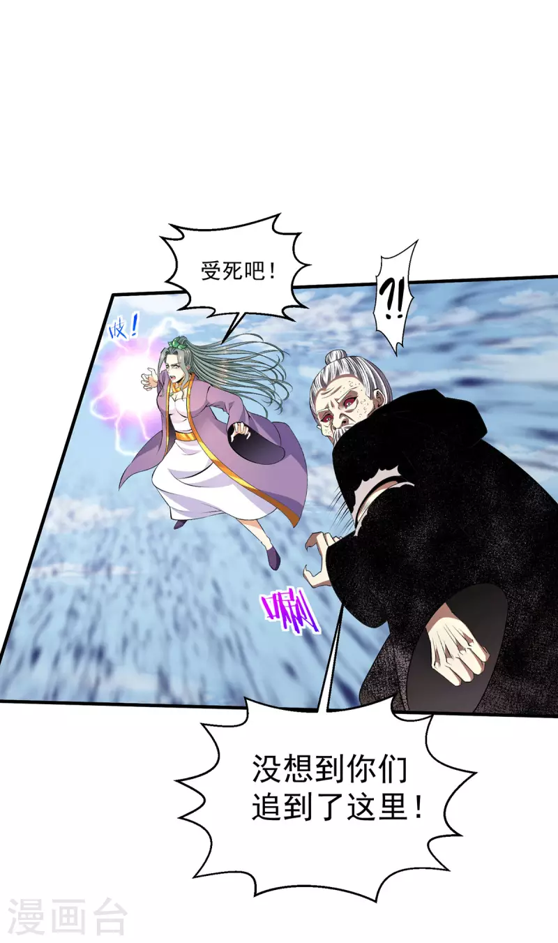 都市仙王 - 第276話 - 2