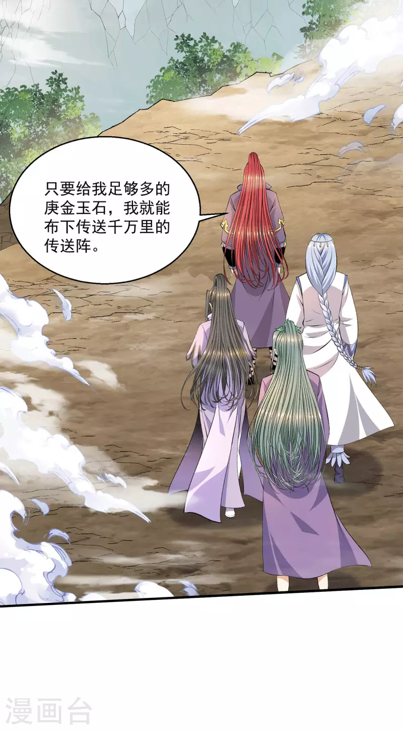 都市仙王 - 第278話 - 4