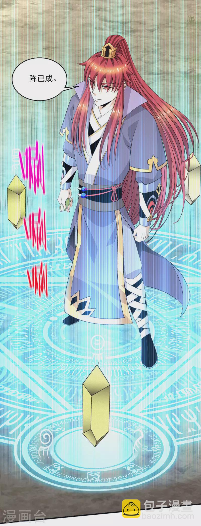 都市仙王 - 第278話 - 2