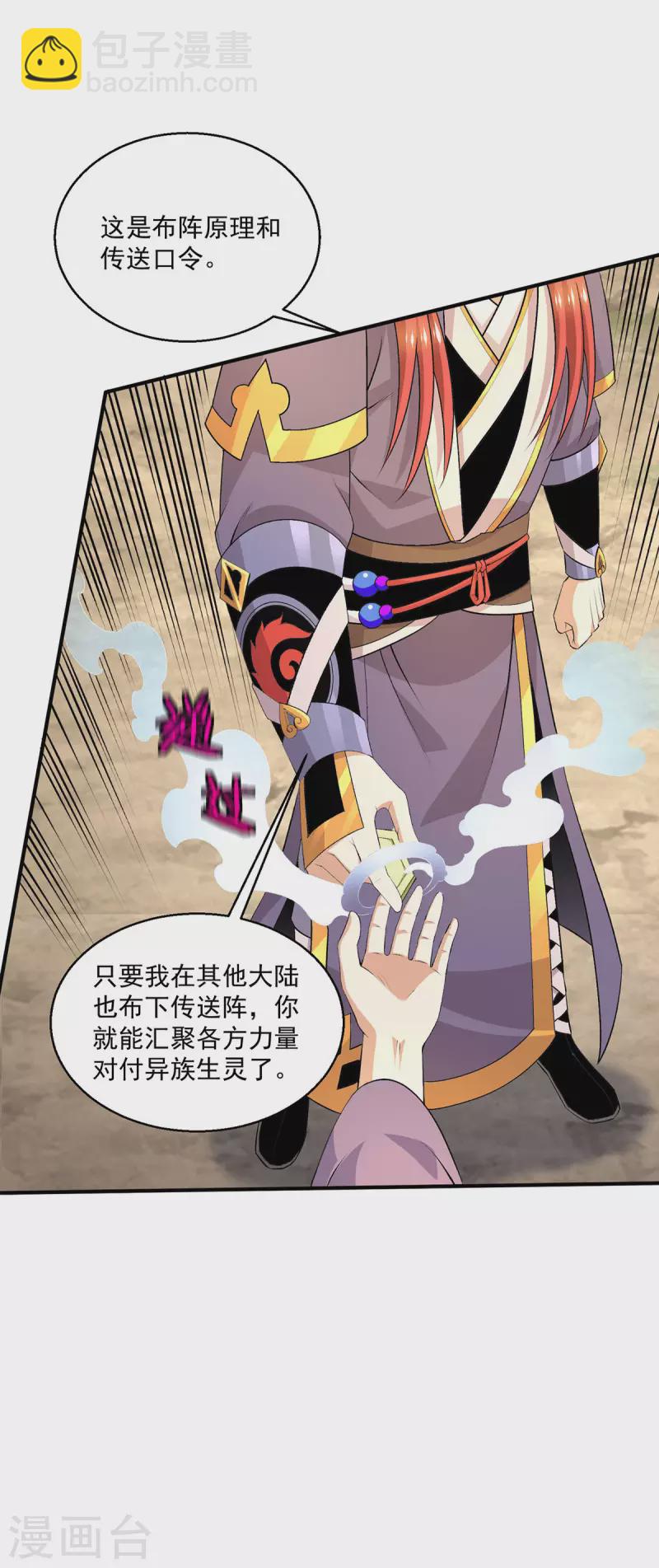都市仙王 - 第278話 - 4