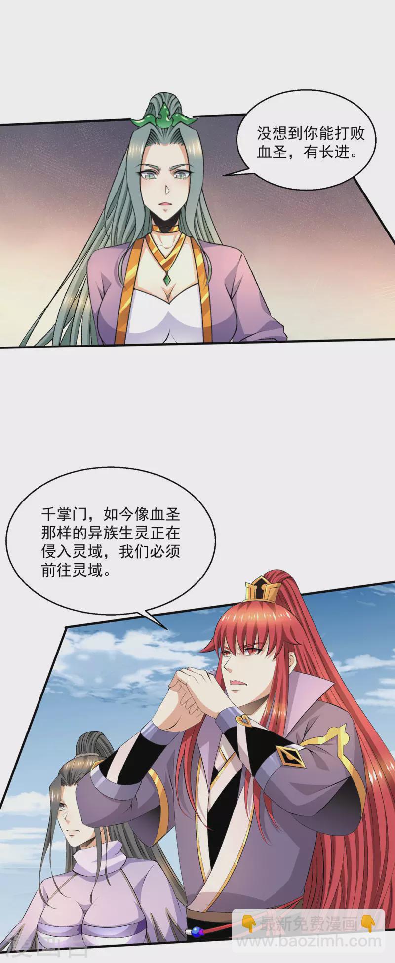 都市仙王 - 第278話 - 2