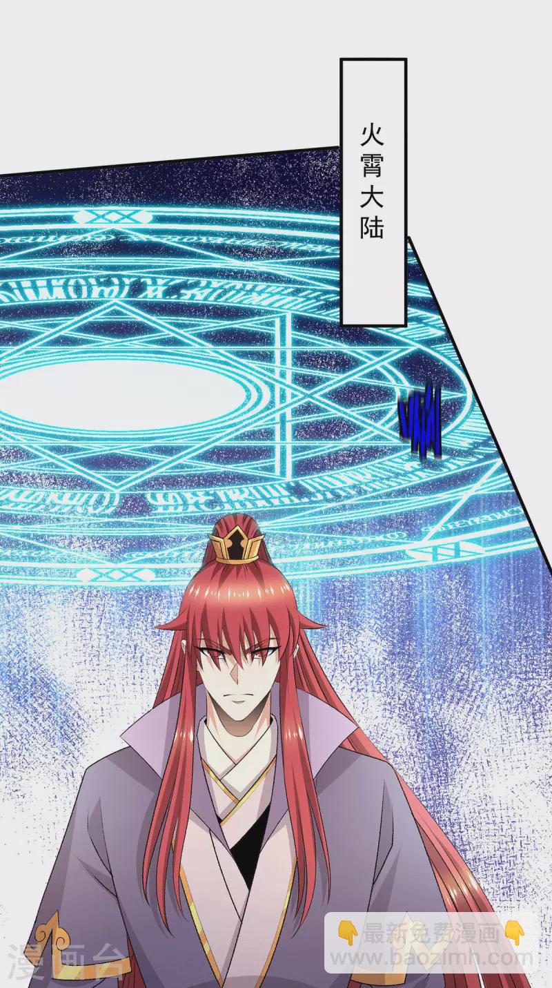 都市仙王 - 第278話 - 5