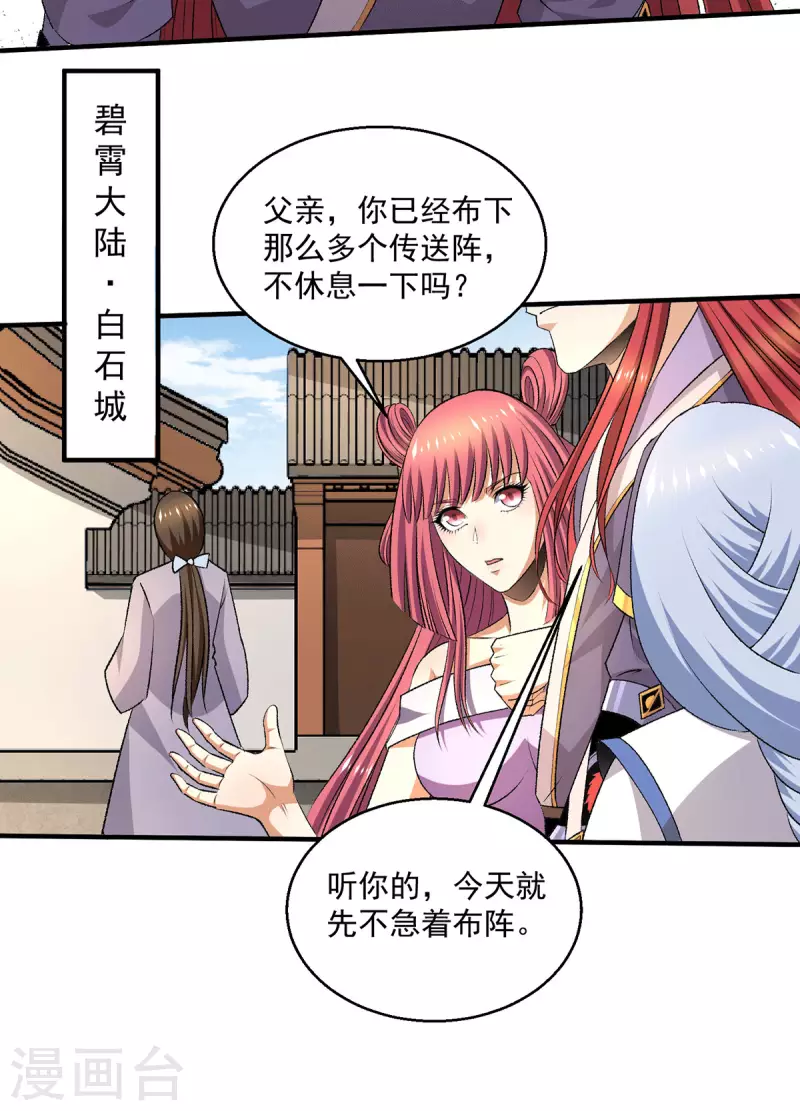 都市仙王 - 第278話 - 6
