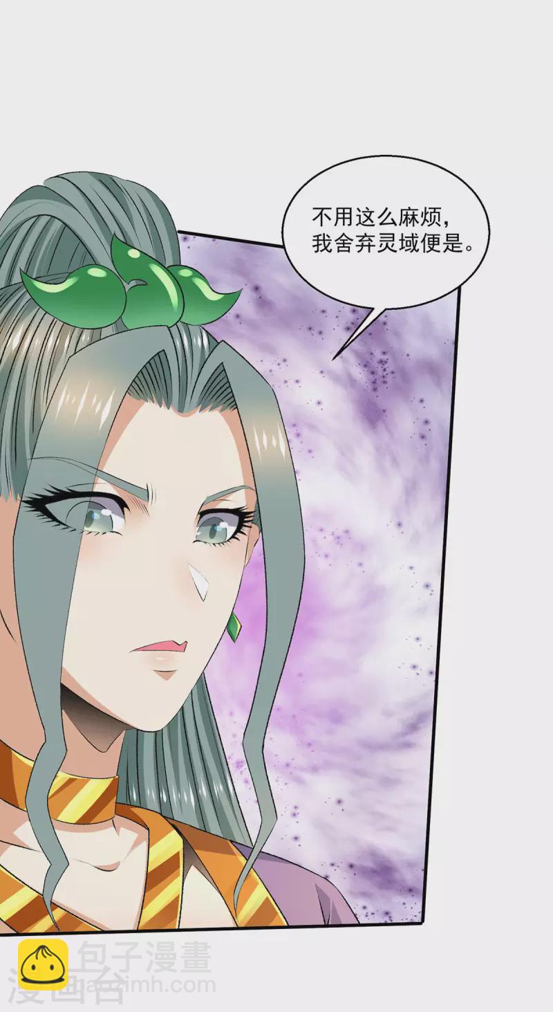 都市仙王 - 第278話 - 3