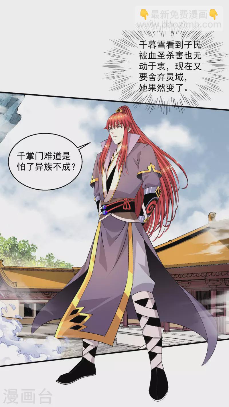 都市仙王 - 第278話 - 4