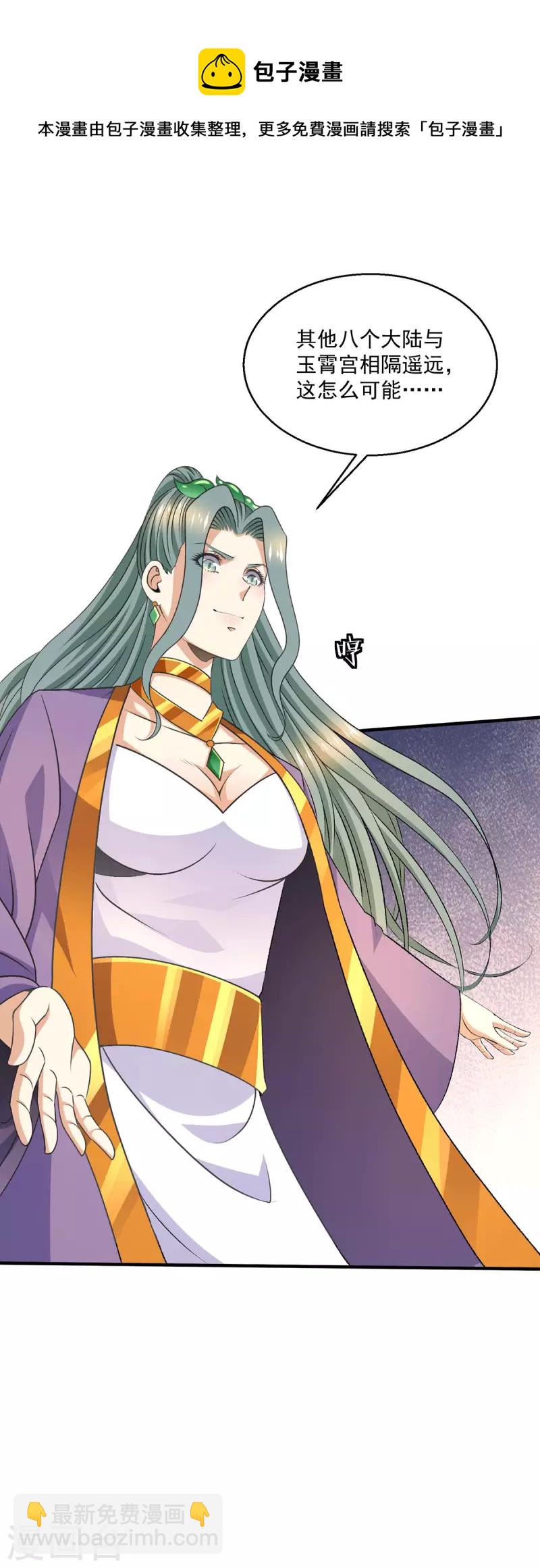 都市仙王 - 第278話 - 6