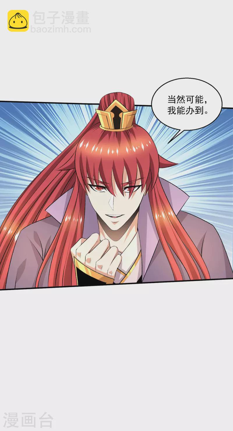 都市仙王 - 第278話 - 1