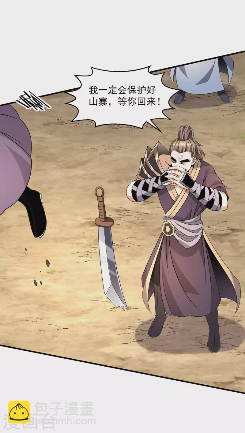 都市仙王 - 第282話 - 2