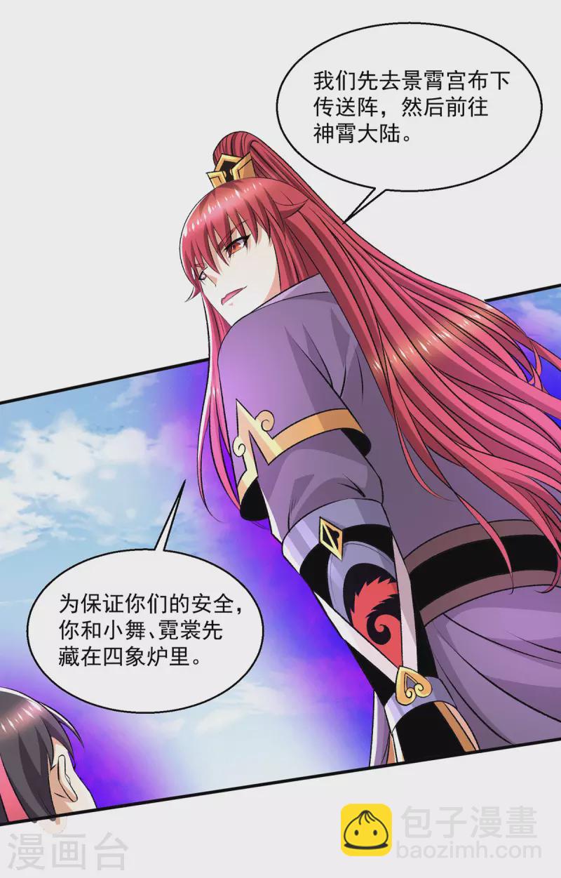 都市仙王 - 第282話 - 5