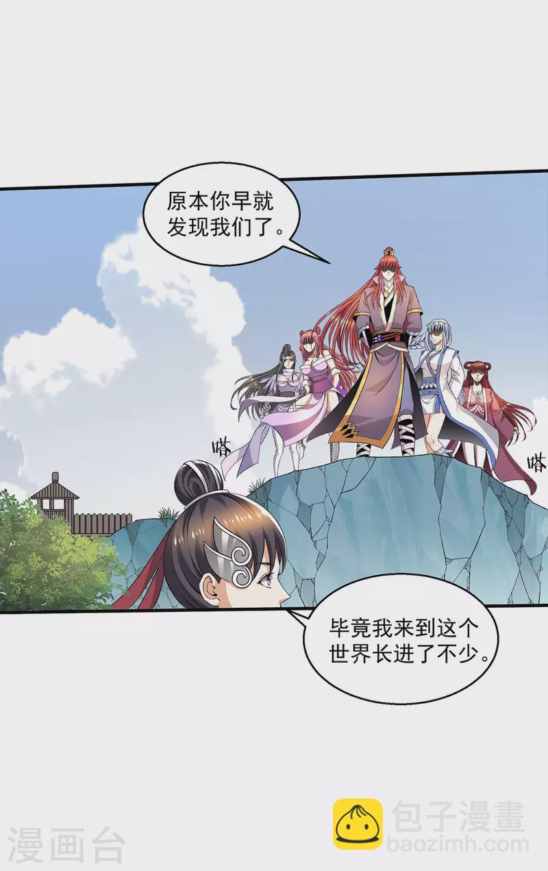 都市仙王 - 第282話 - 2