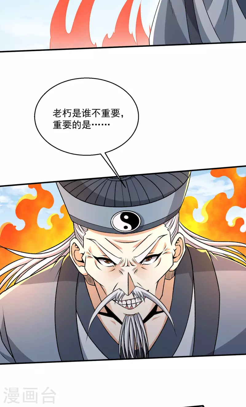 都市仙王 - 第282話 - 6