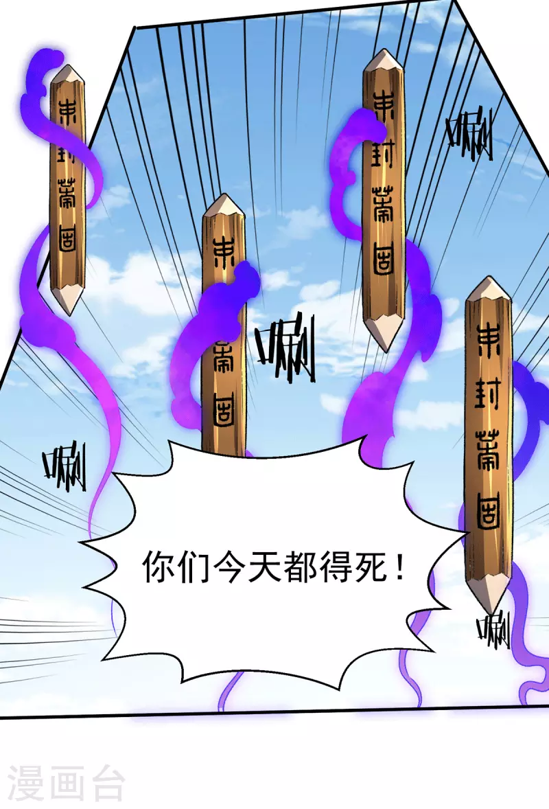 都市仙王 - 第282話 - 1