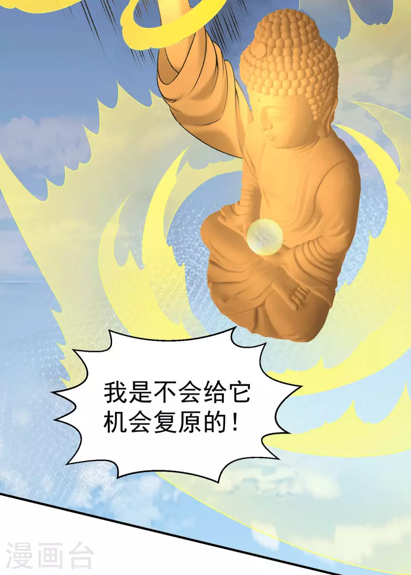 都市仙王 - 第284話 - 6