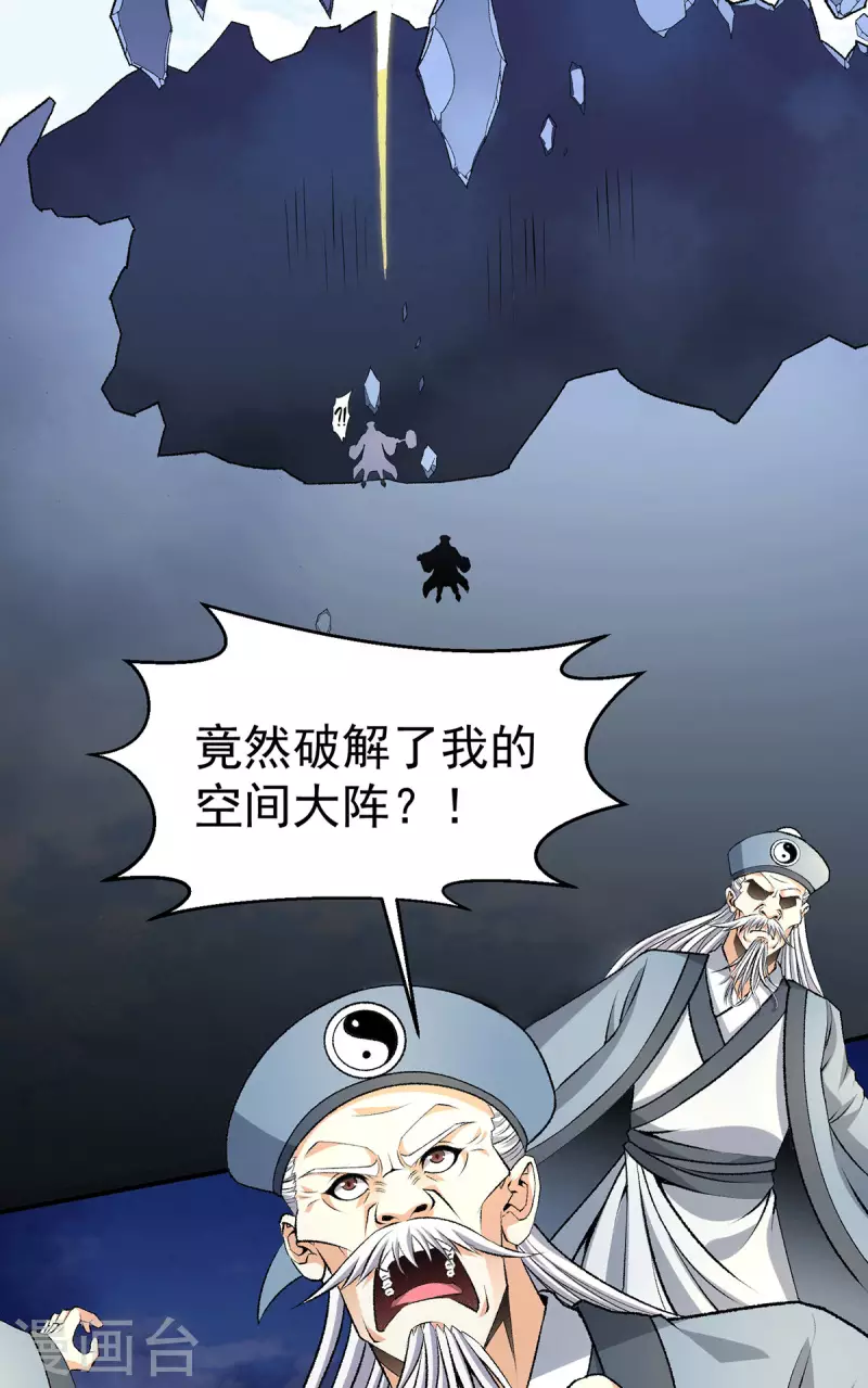 都市仙王 - 第284話 - 4