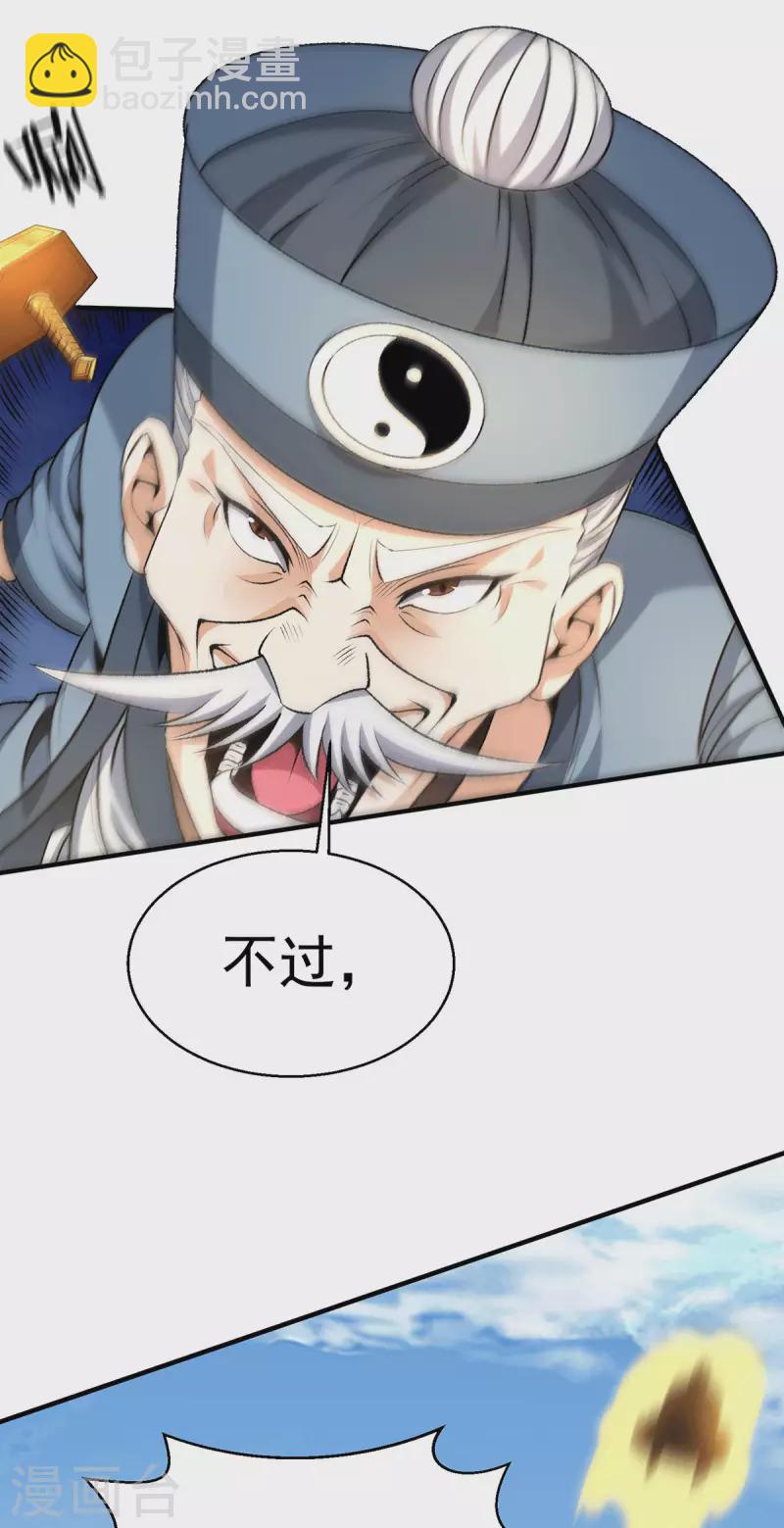 都市仙王 - 第284話 - 1