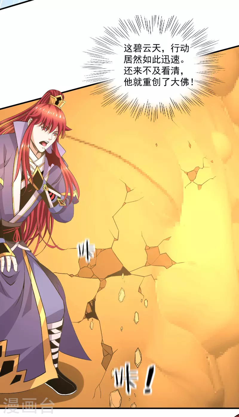 都市仙王 - 第284話 - 3