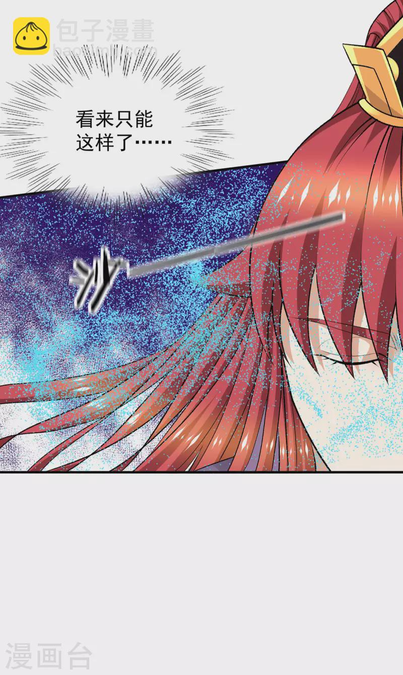 都市仙王 - 第284話 - 4