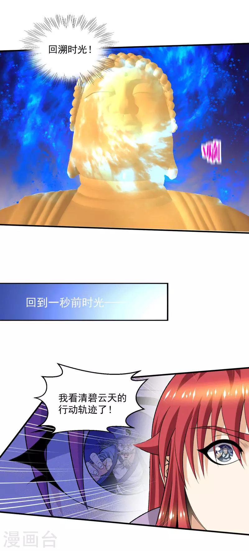 都市仙王 - 第284話 - 6