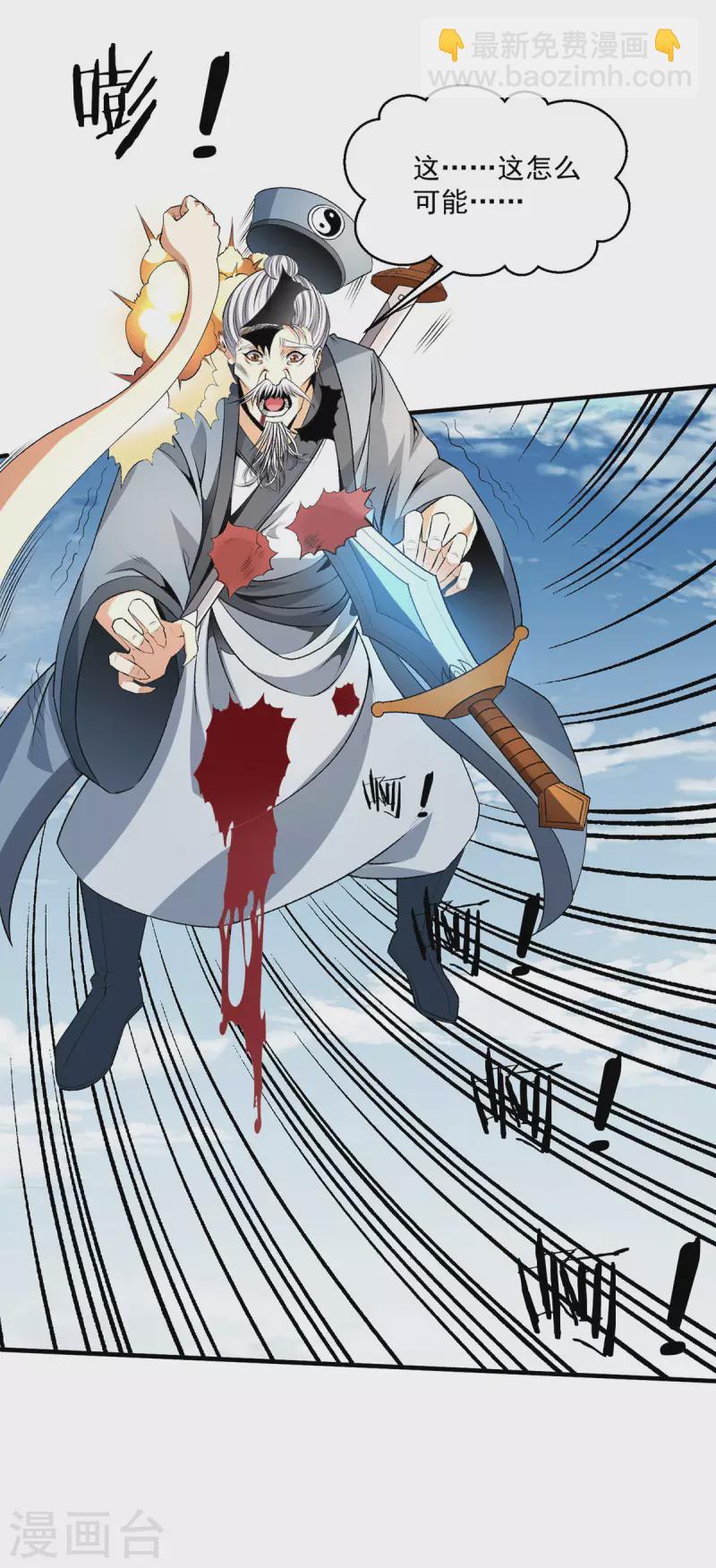 都市仙王 - 第284話 - 4
