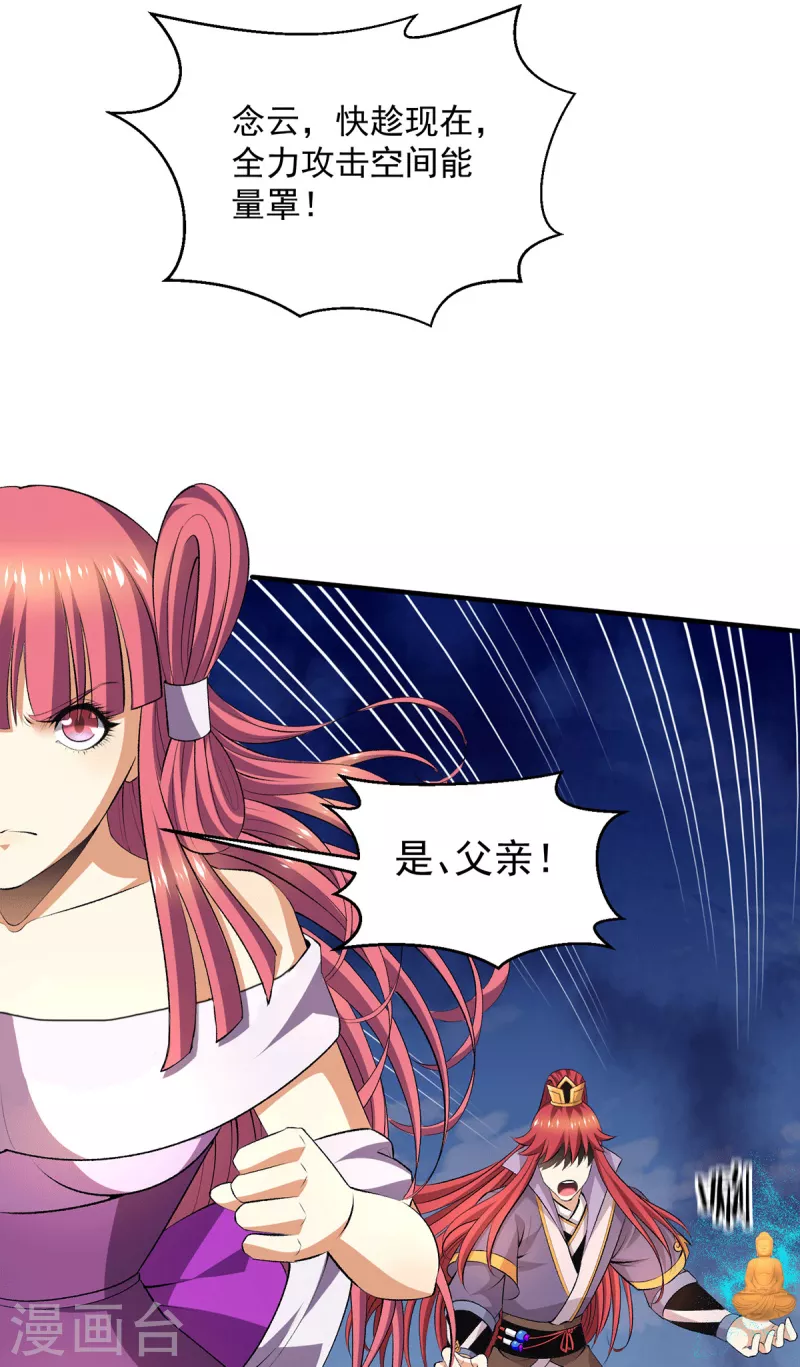 都市仙王 - 第284話 - 4