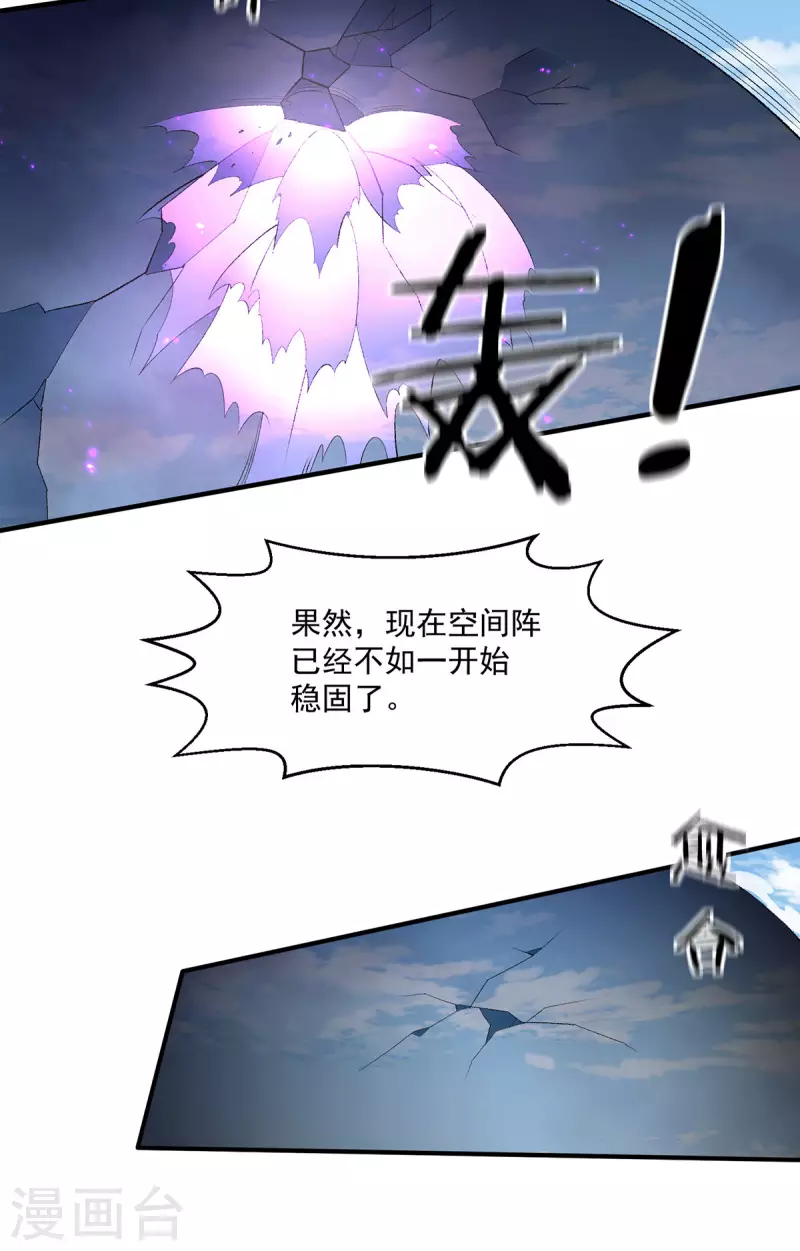 都市仙王 - 第284話 - 2