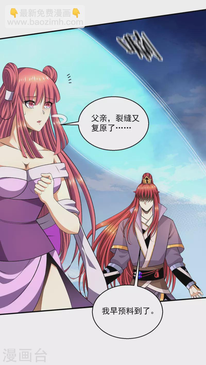都市仙王 - 第284話 - 3