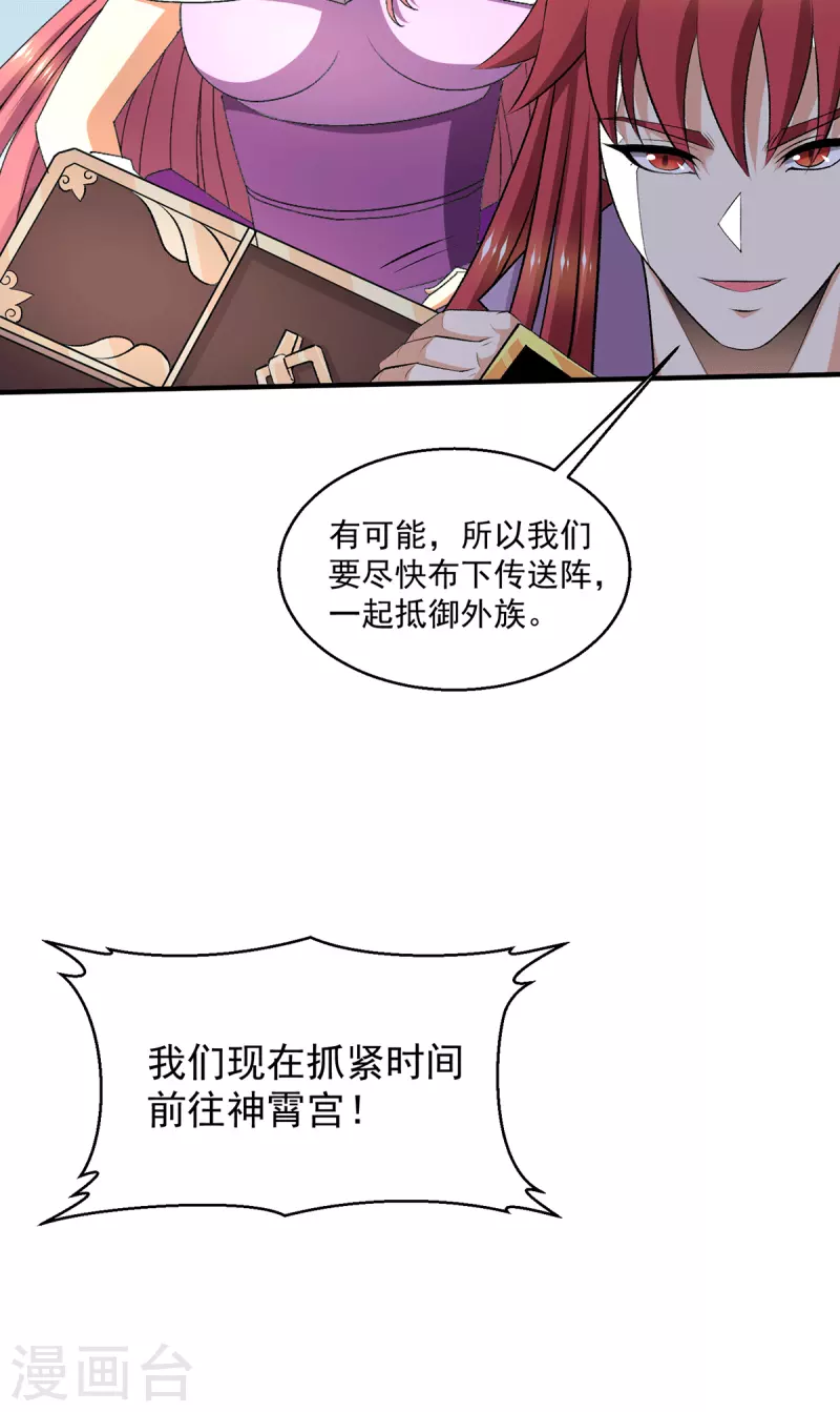 都市仙王 - 第285話 - 2