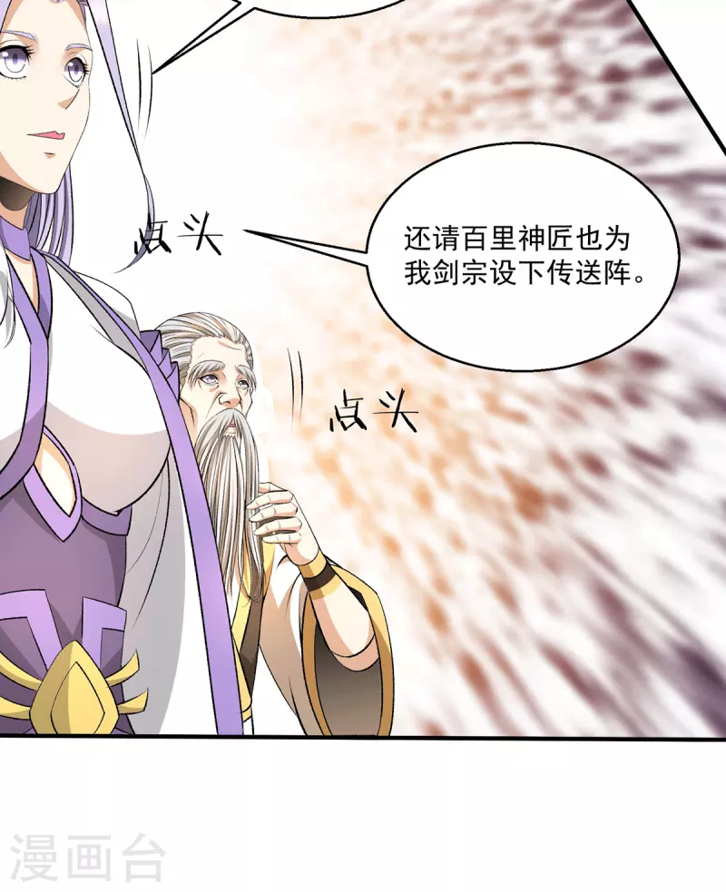 都市仙王 - 第285話 - 2