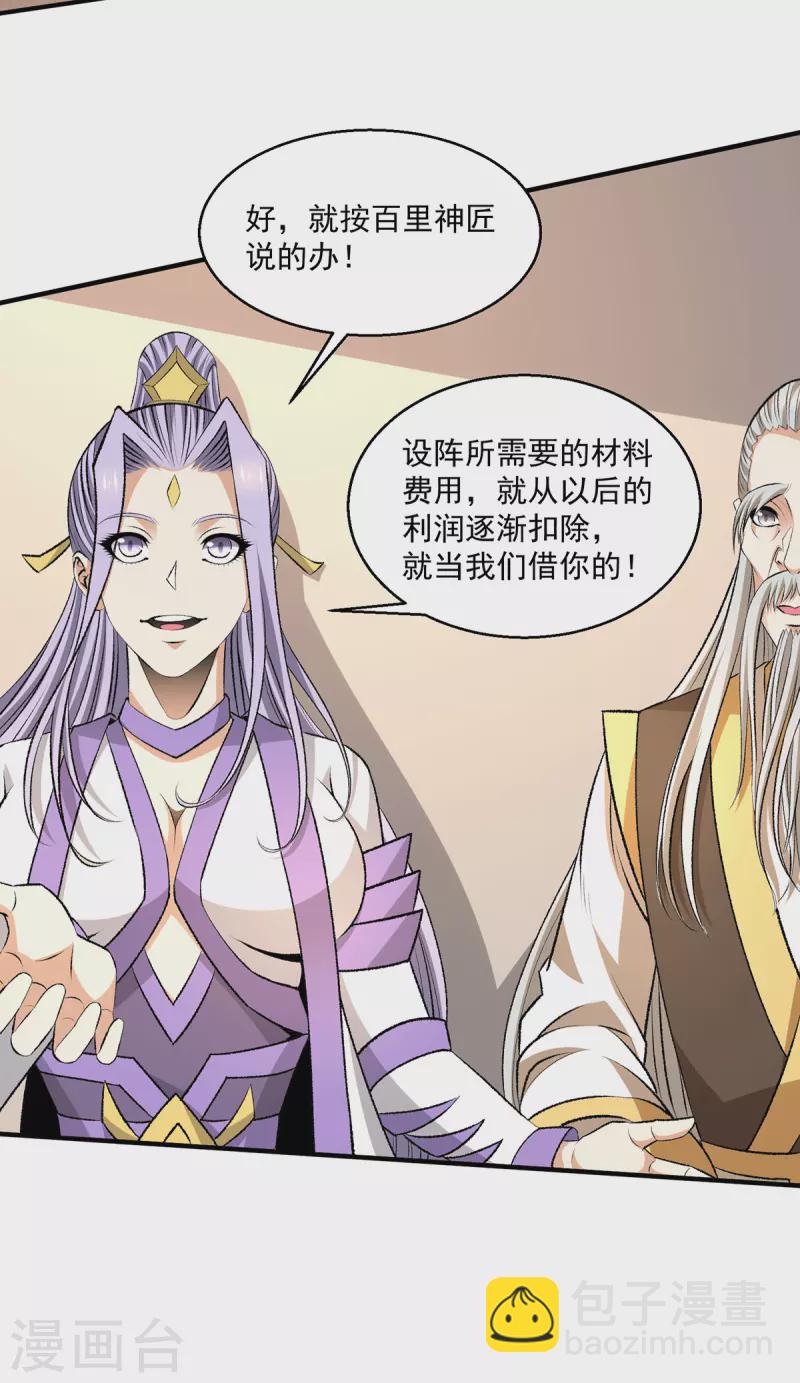 都市仙王 - 第285話 - 4