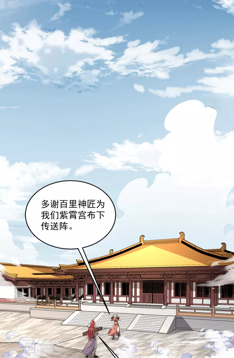 都市仙王 - 第285話 - 1