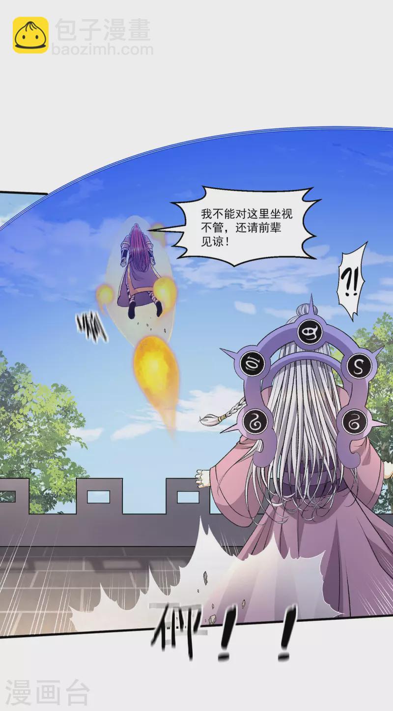都市仙王 - 最終話 - 4
