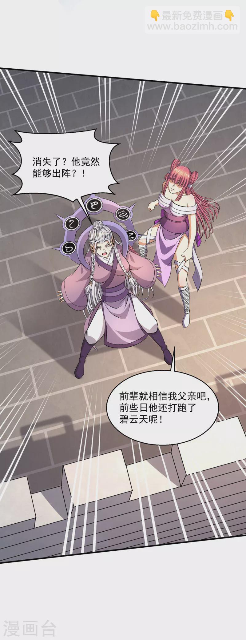 都市仙王 - 最終話 - 6
