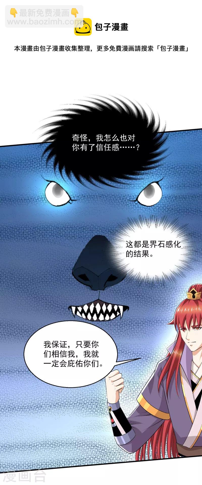 都市仙王 - 最終話 - 3