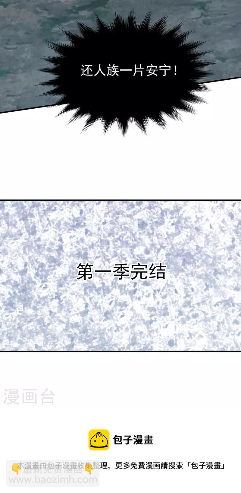 都市仙王 - 最終話 - 6