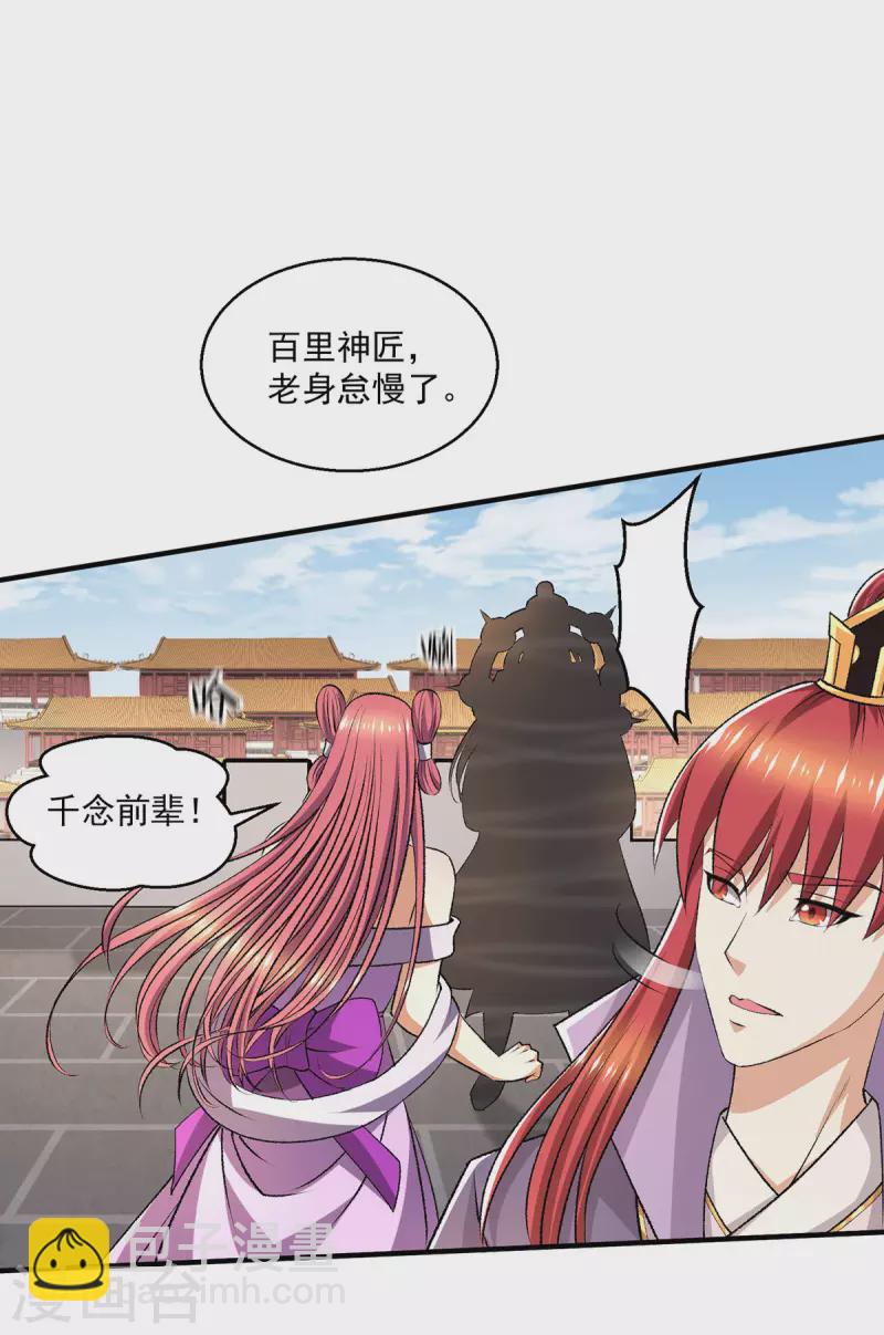 都市仙王 - 最終話 - 5