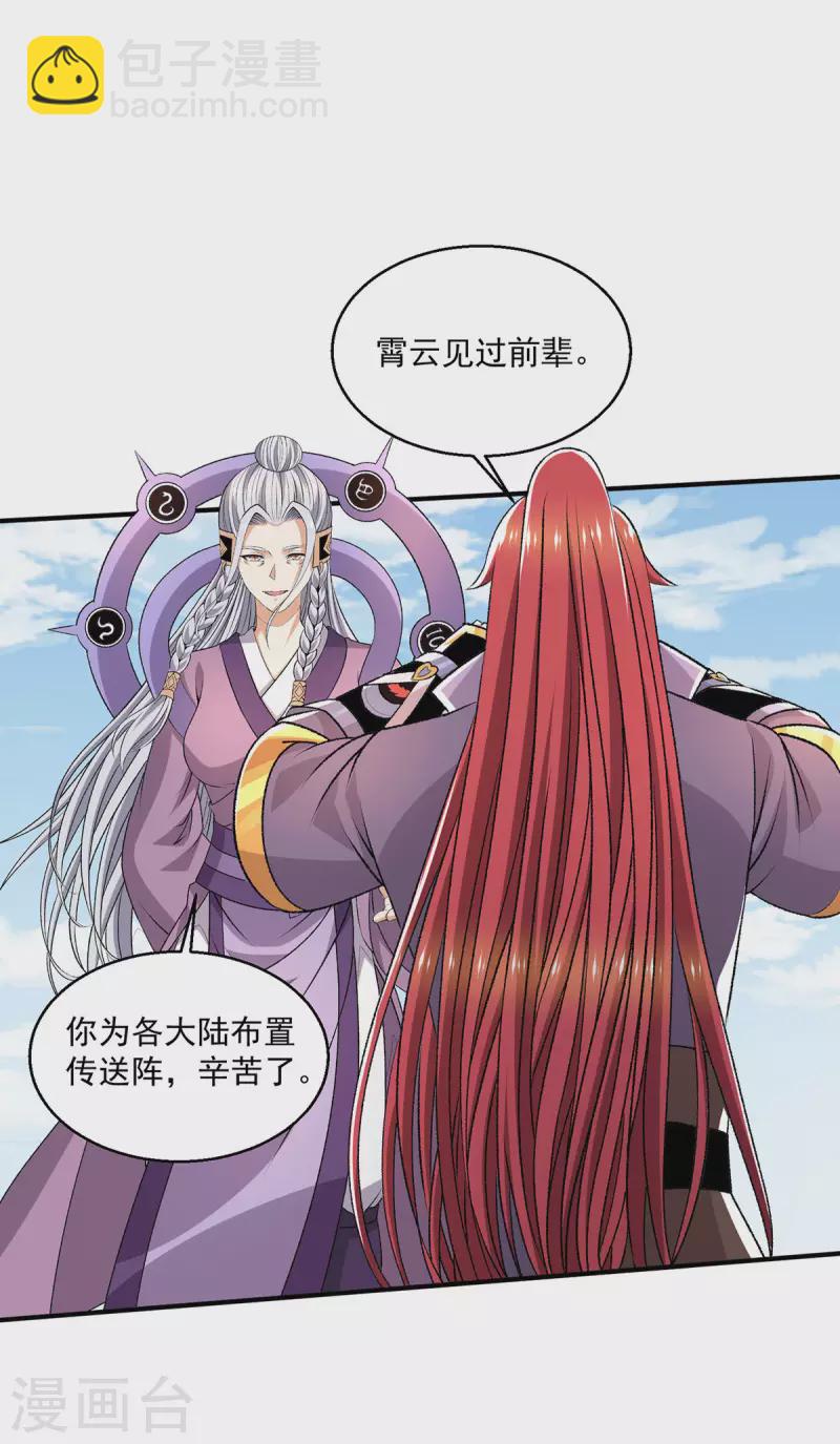 都市仙王 - 最終話 - 2