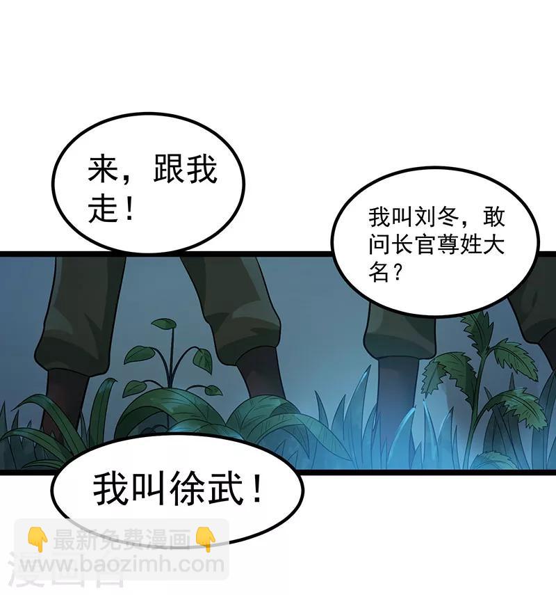 都市仙王 - 第31話 - 6