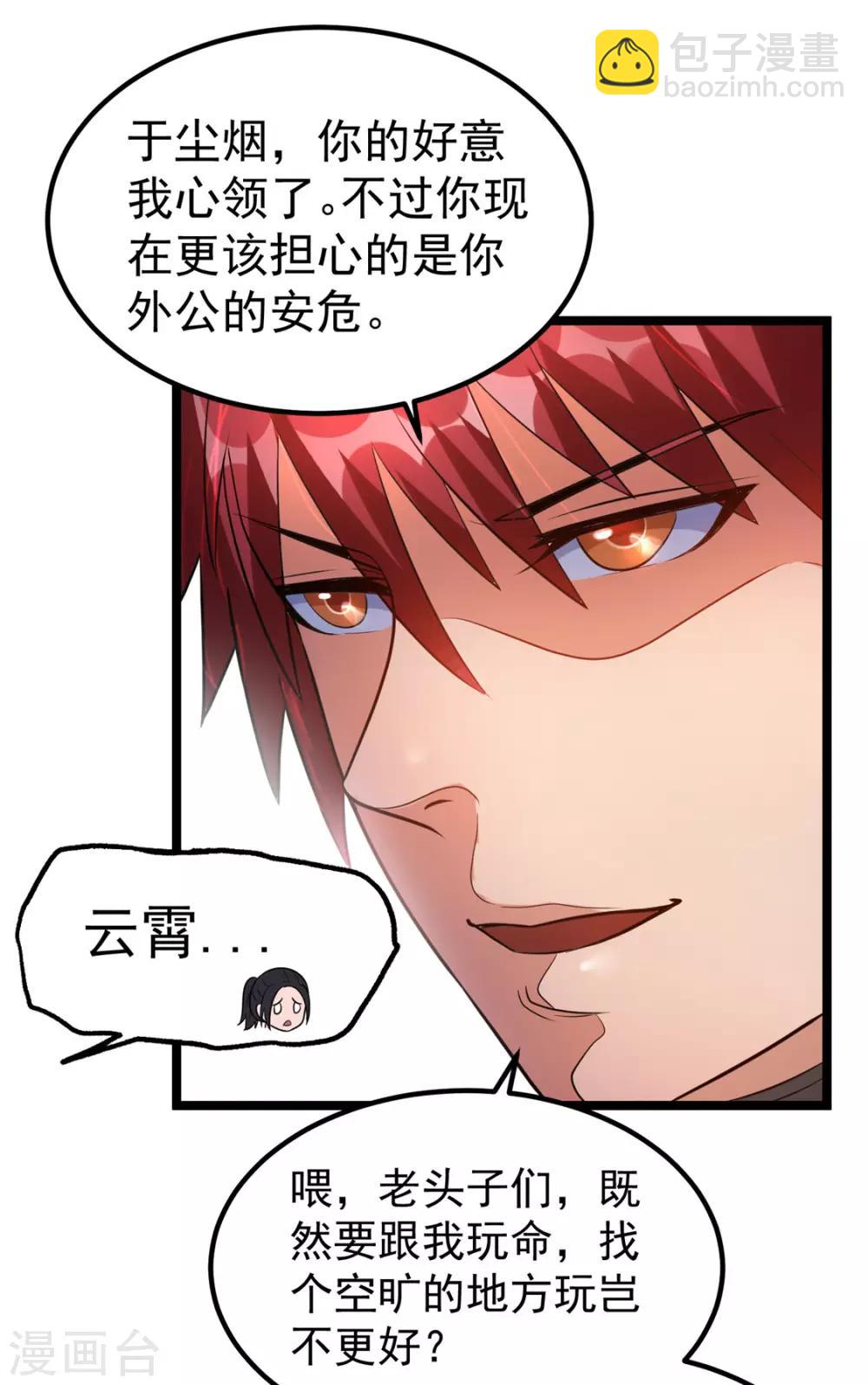 都市仙王 - 第47話(1/2) - 3