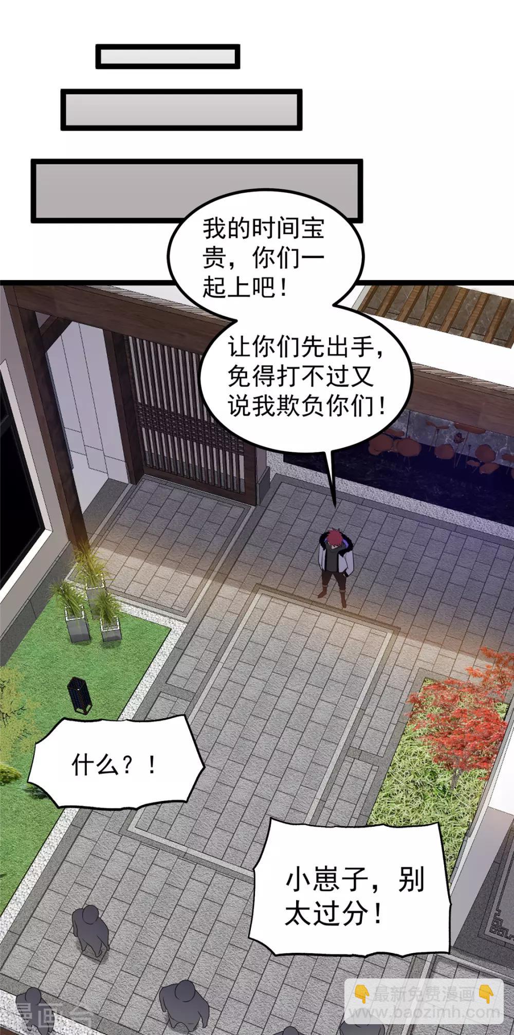 都市仙王 - 第47話(1/2) - 5