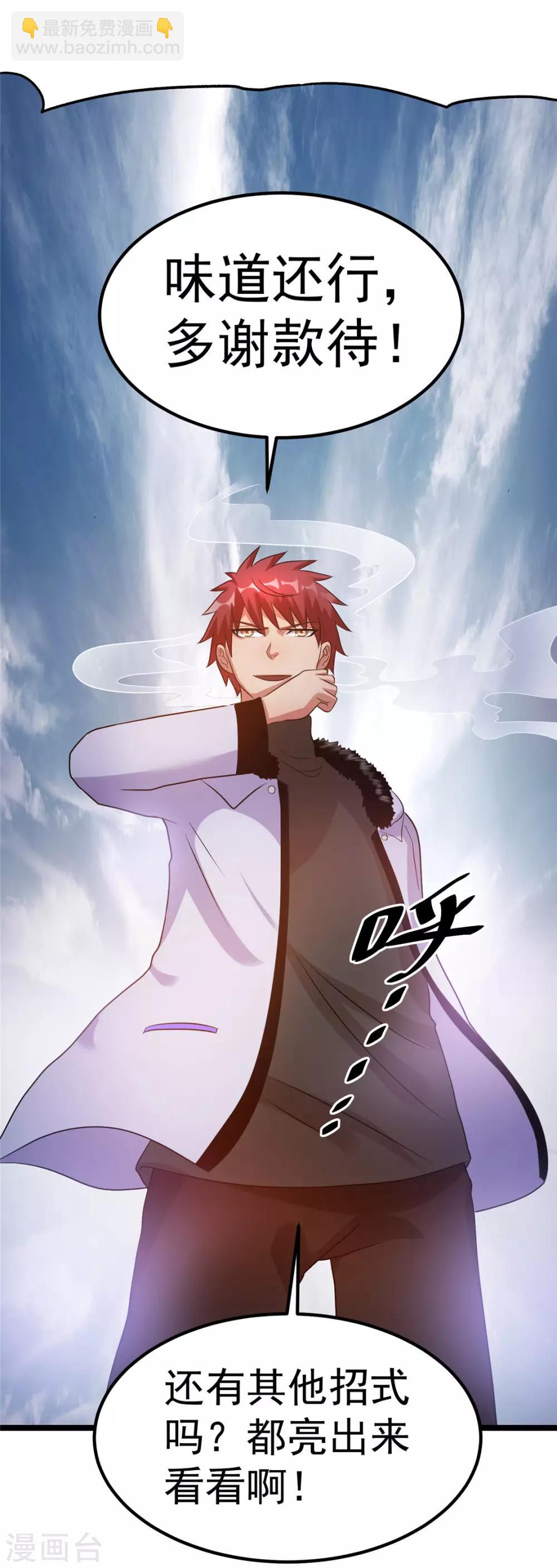 都市仙王 - 第47話(1/2) - 3