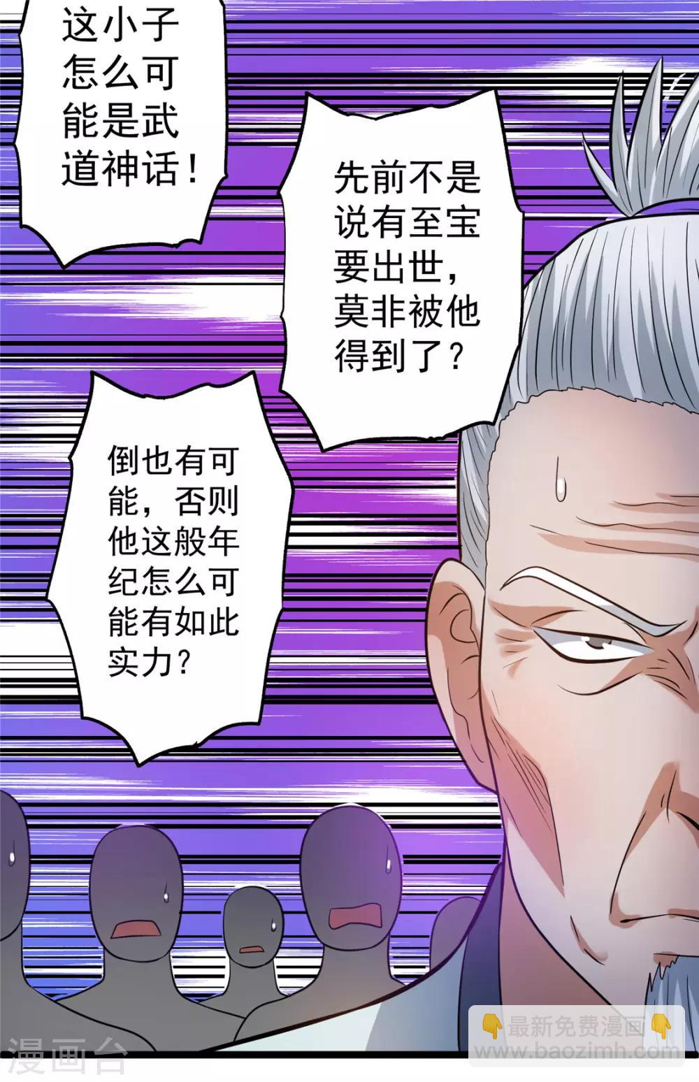 都市仙王 - 第47話(1/2) - 5