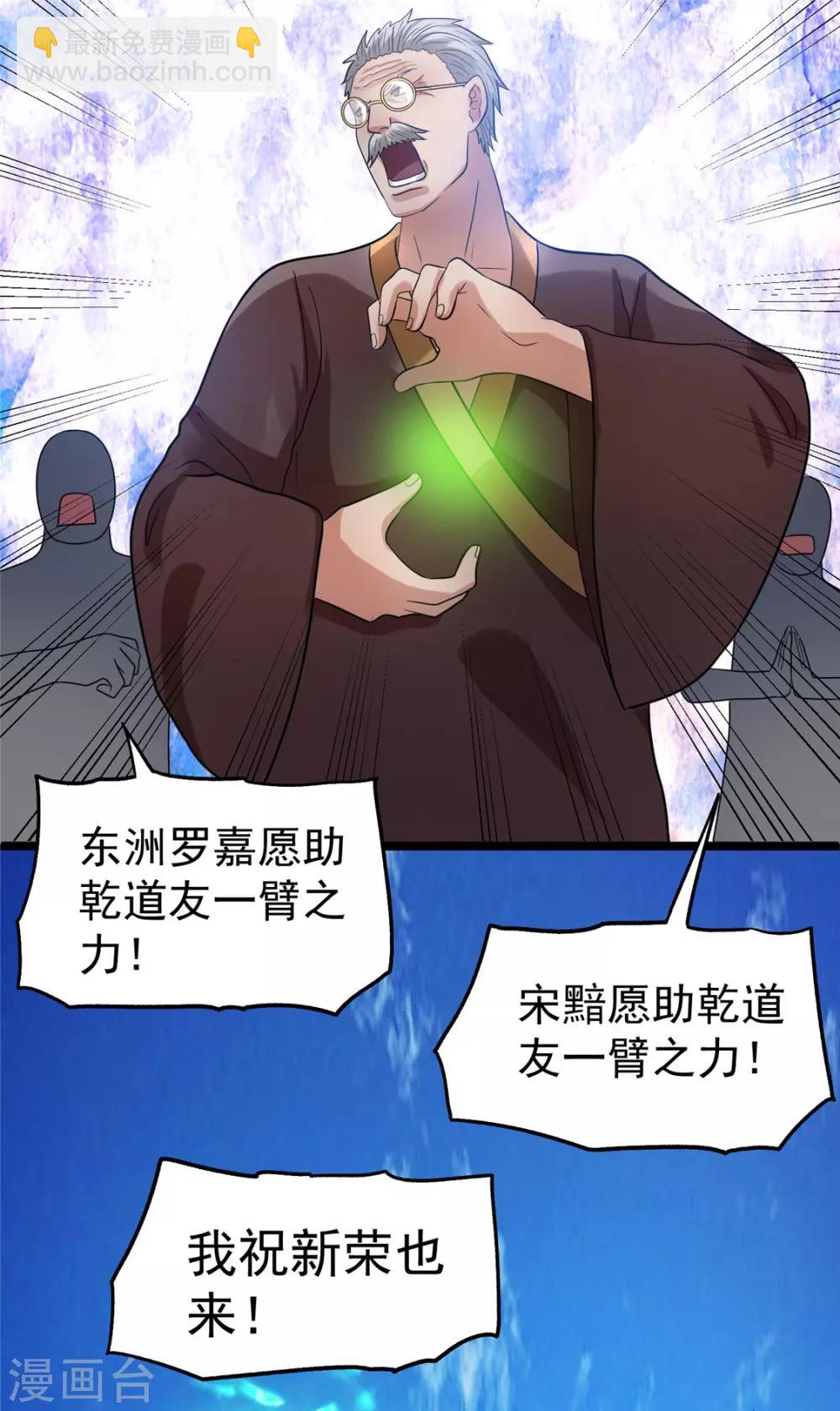 都市仙王 - 第47話(1/2) - 8