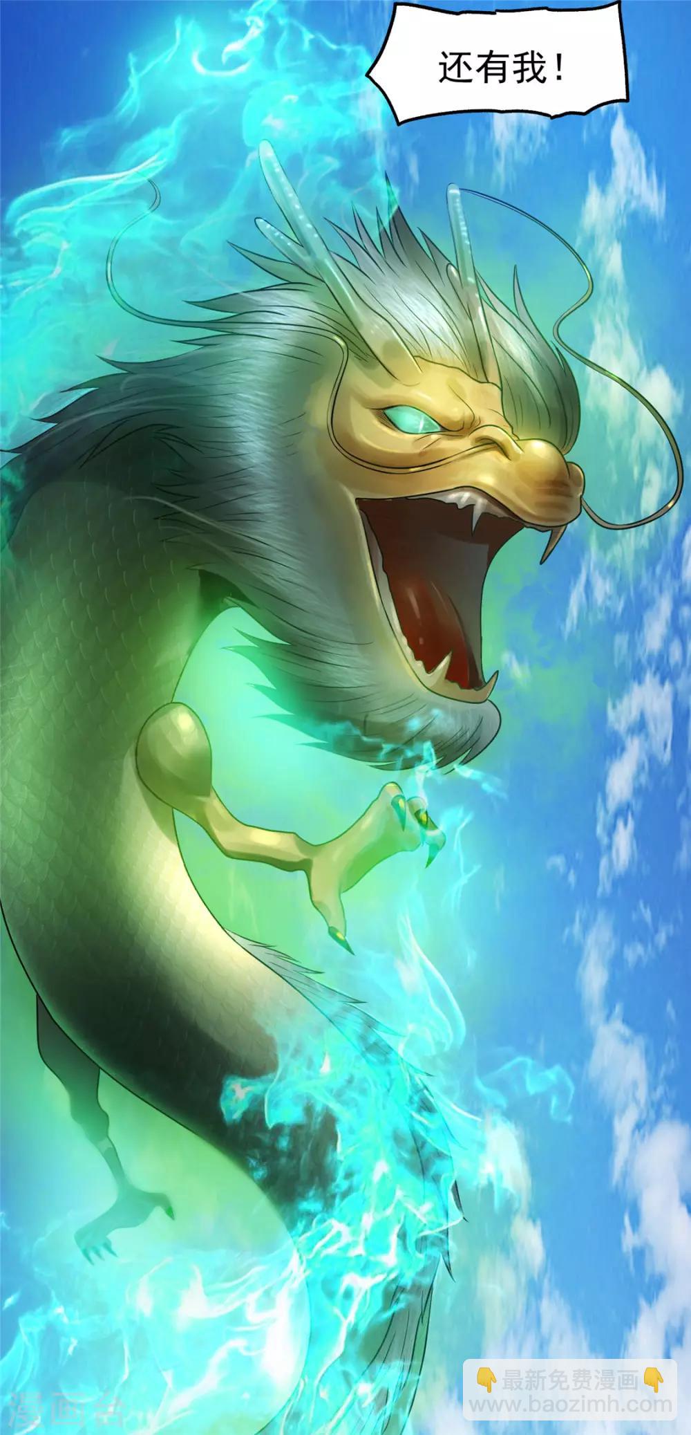 都市仙王 - 第47話(1/2) - 1