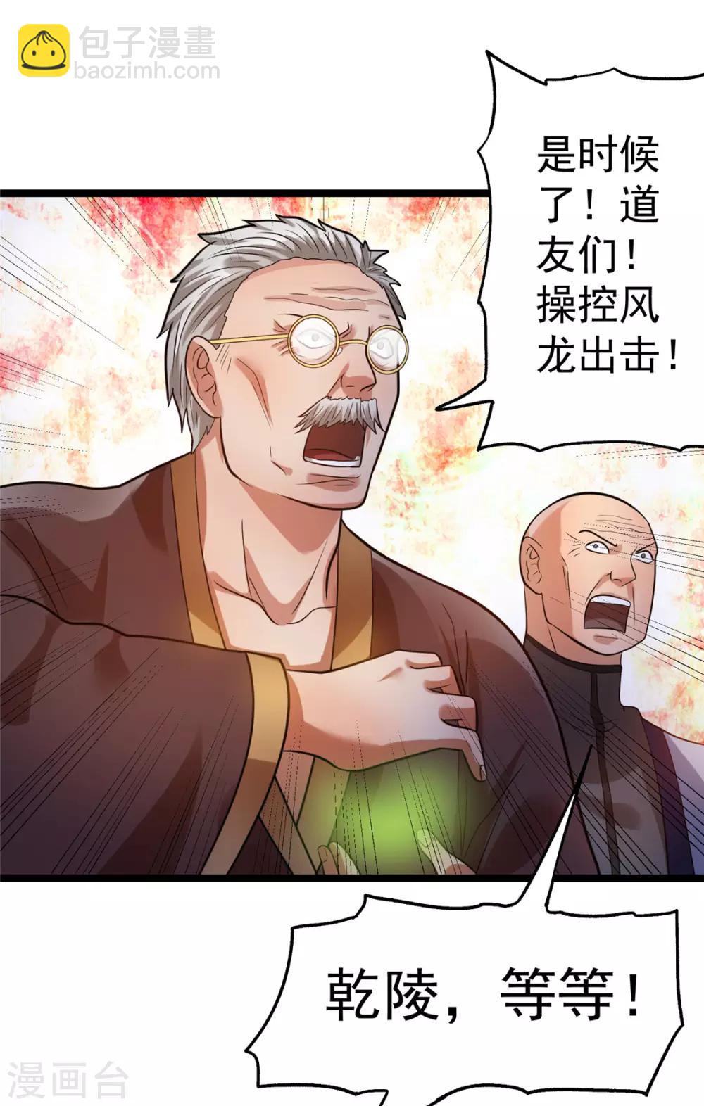 都市仙王 - 第47話(1/2) - 3